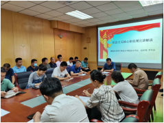 為推廣普及社會(huì)主義核心價(jià)值觀，提高公司全體職工對(duì)培育和踐行社會(huì)主義核心價(jià)值觀重要意義的認(rèn)識(shí)。2020年6月18日，公司黨總支書記、總經(jīng)理李令安同志為我公司作了題為《深刻理解