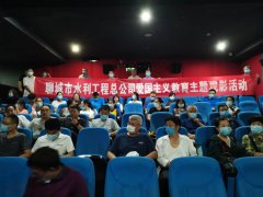 為加強(qiáng)愛國主義教育和革命傳統(tǒng)教育，2020年國慶節(jié)前夕，總公司組織黨員干部員工集中觀看愛國主義題材影片《八佰》，這部電影取材于1937年淞滬會(huì)戰(zhàn)的最后一役，講述了在1937年淞滬