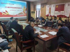 深入學(xué)習(xí)黨的十九屆五中全會精神 , 是當(dāng)前一項重要的學(xué)習(xí)任務(wù)。 2020 年 12 月 16 日 , 聊城市水利工程總公司開展了主題黨日活動， 公司黨總支書記、總經(jīng)理李令安 給全體職工上了一堂